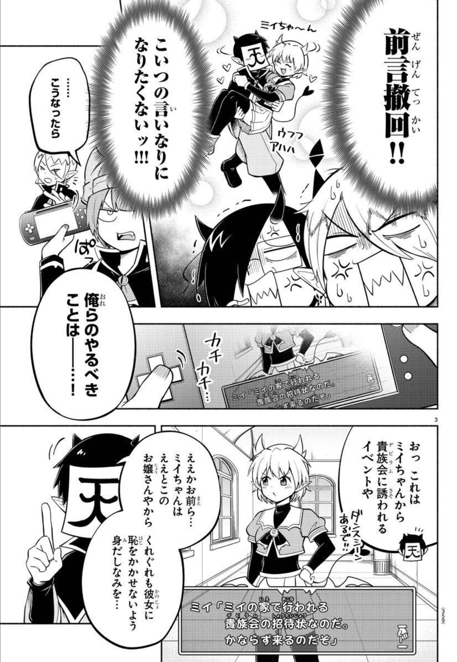 魔界の主役は我々だ！ 第112話 - Page 4