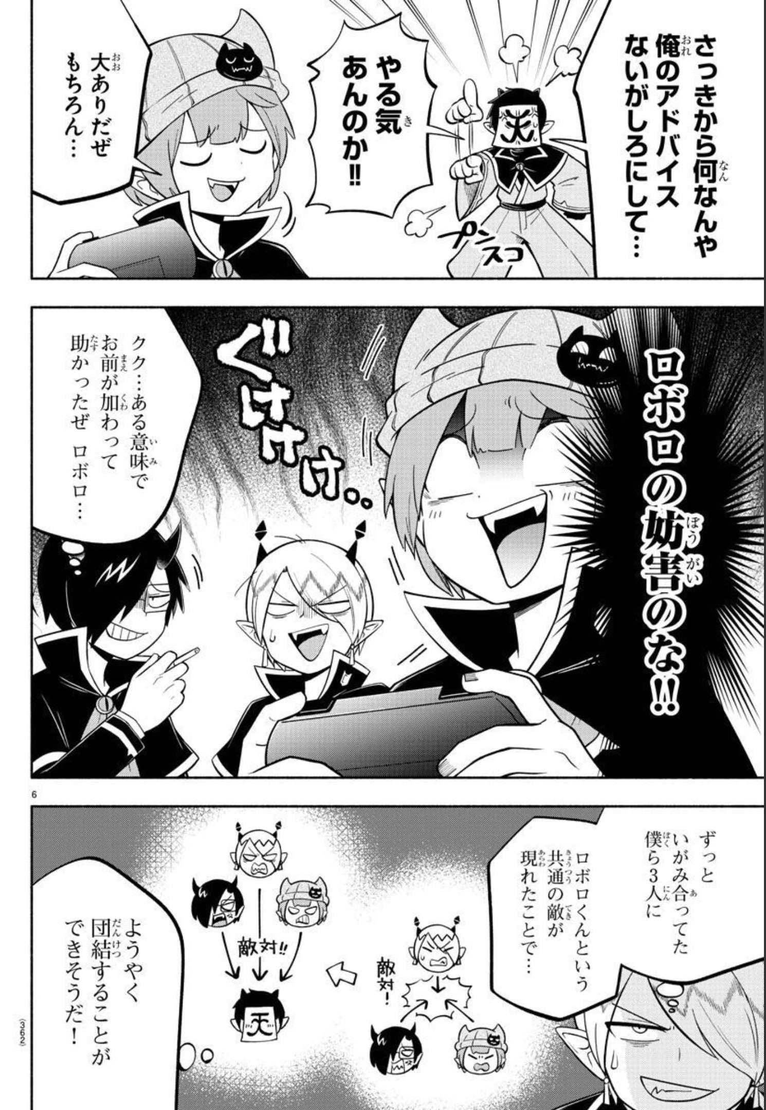 魔界の主役は我々だ！ 第112話 - Page 7