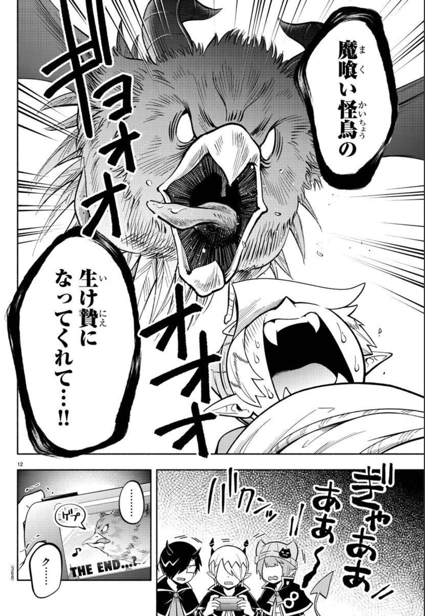 魔界の主役は我々だ！ 第112話 - Page 13