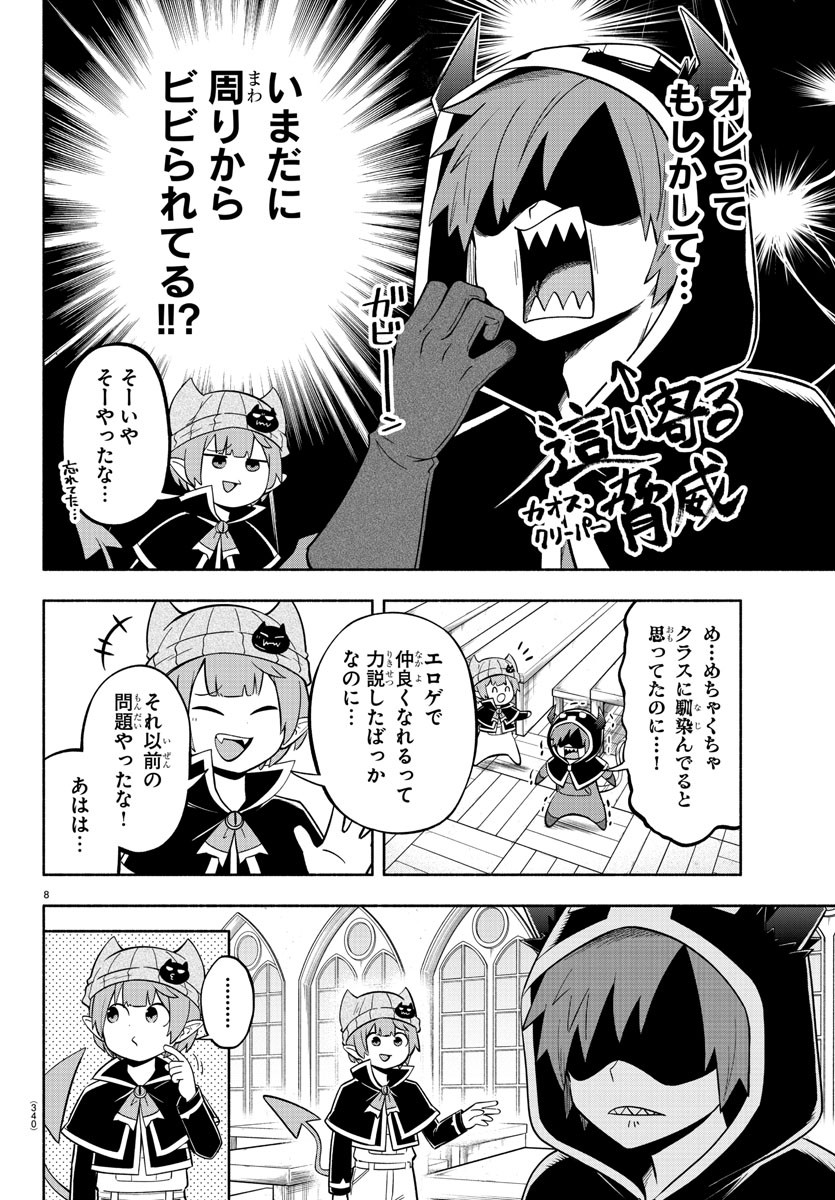 魔界の主役は我々だ！ 第113話 - Page 9