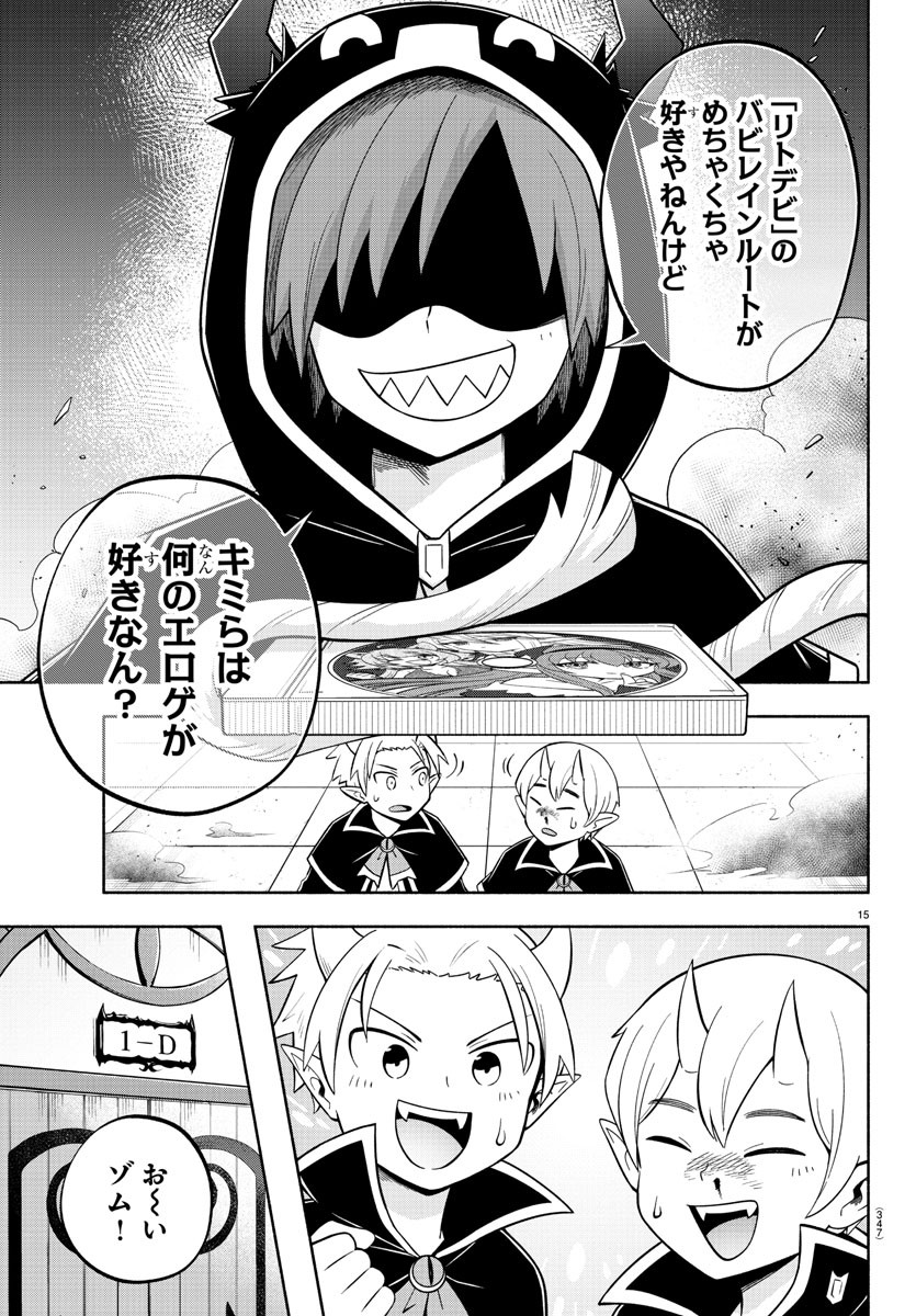 魔界の主役は我々だ！ 第113話 - Page 15