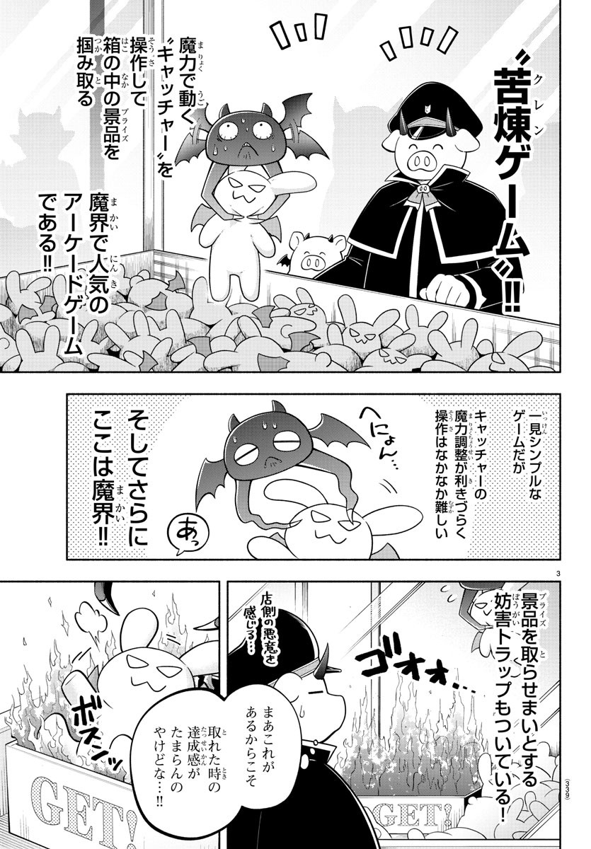 魔界の主役は我々だ！ 第114話 - Page 4