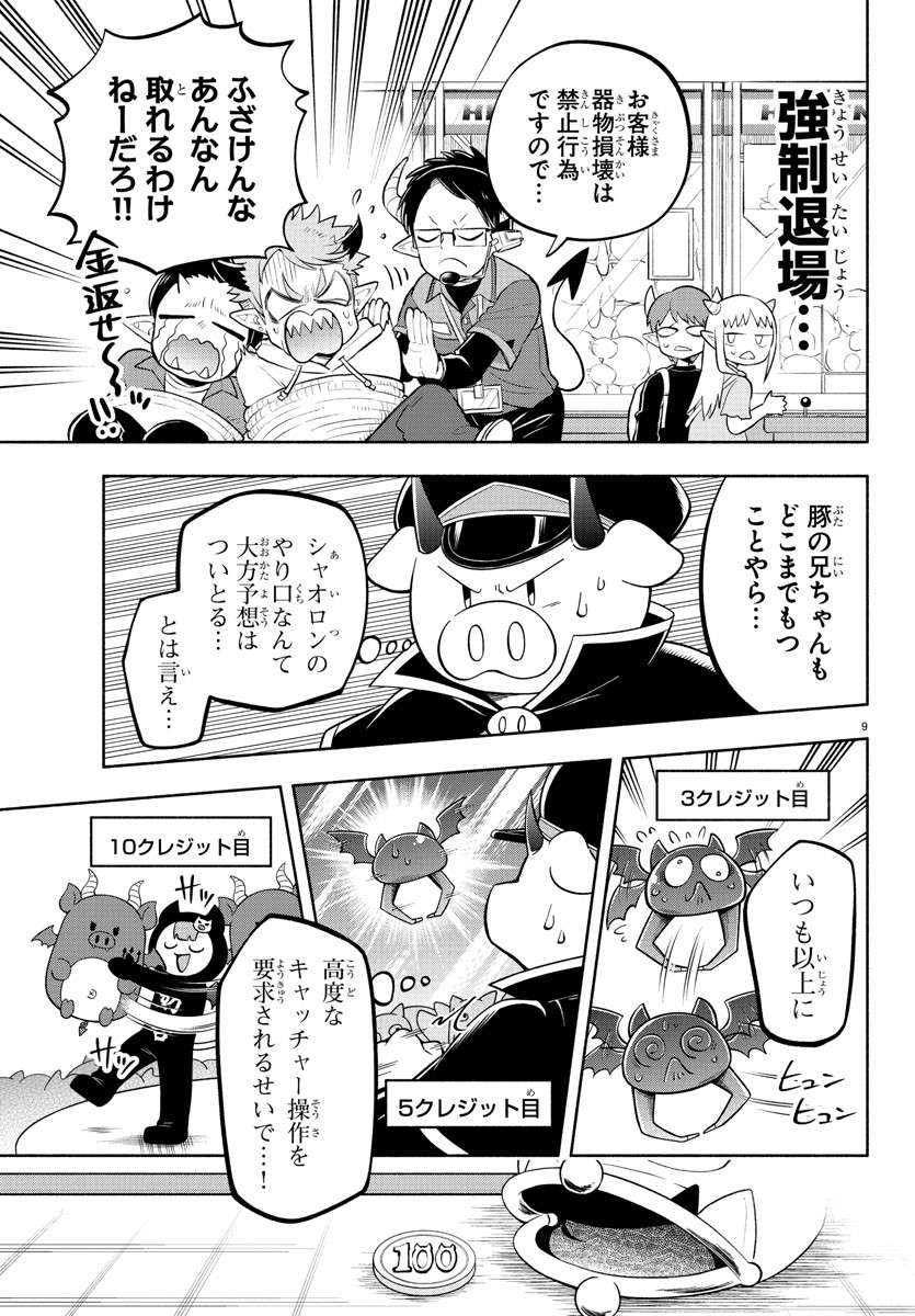 魔界の主役は我々だ！ 第114話 - Page 9