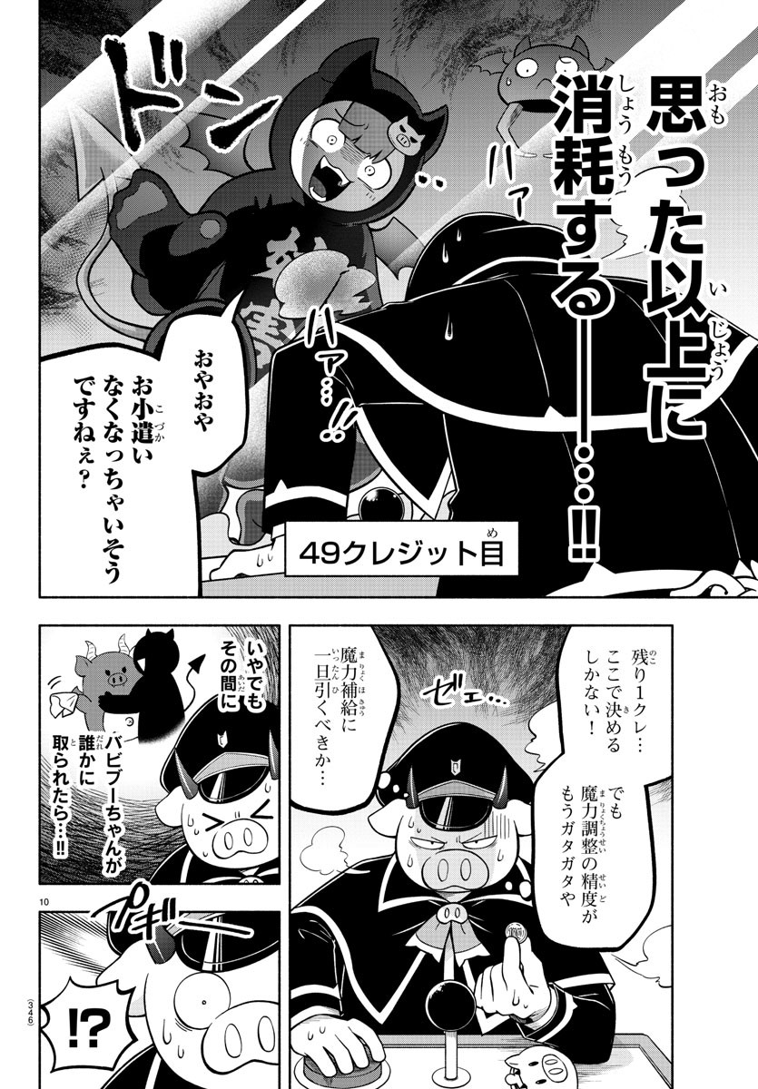 魔界の主役は我々だ！ 第114話 - Page 11