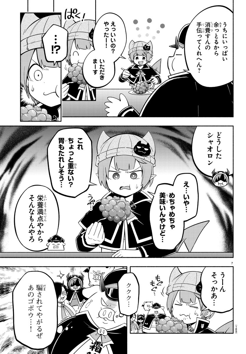 魔界の主役は我々だ！ 第115話 - Page 8