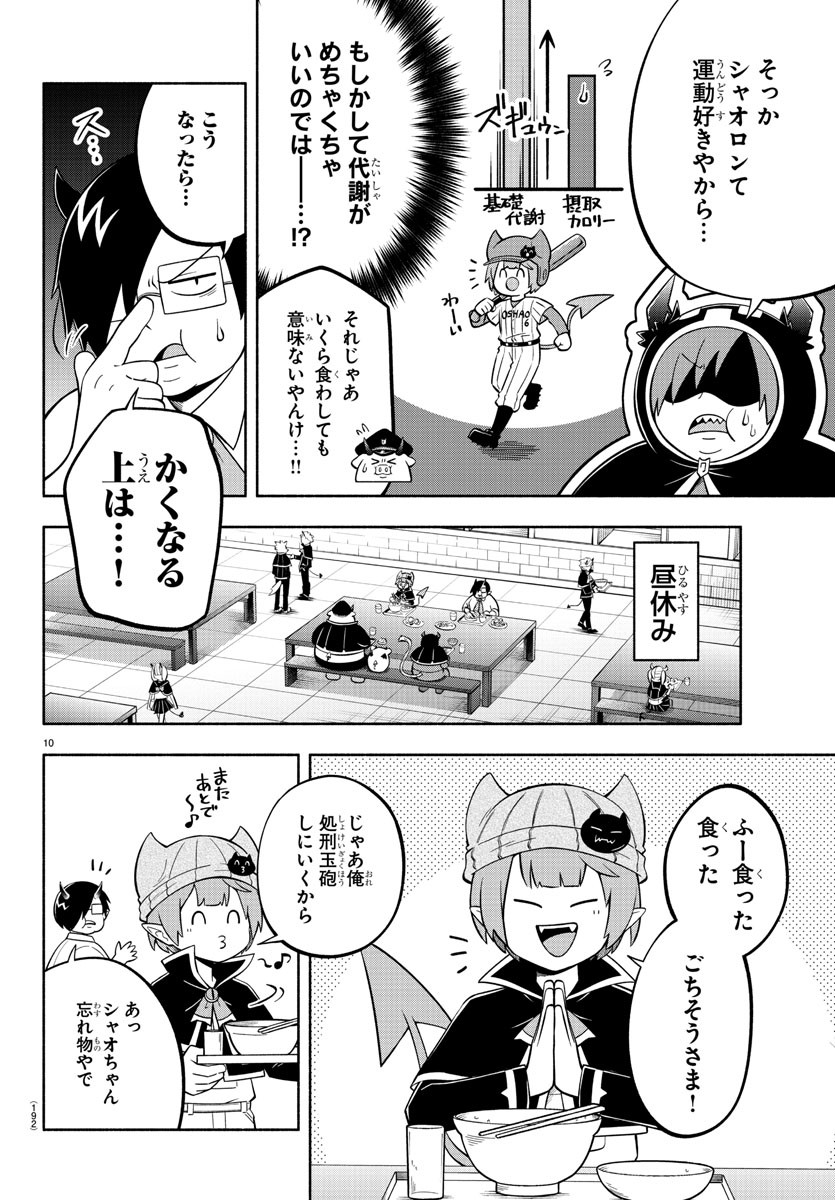 魔界の主役は我々だ！ 第115話 - Page 10