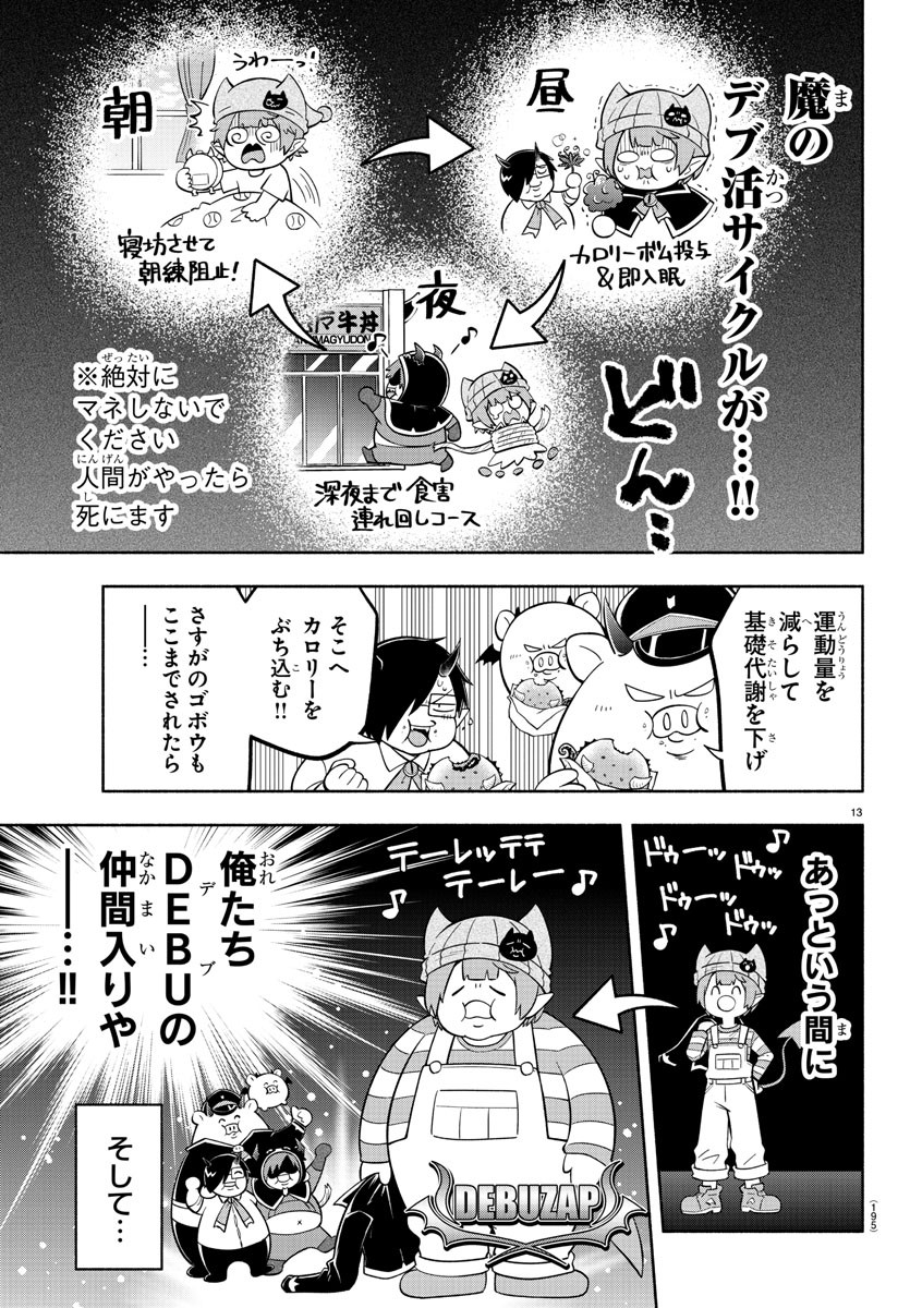 魔界の主役は我々だ！ 第115話 - Page 14