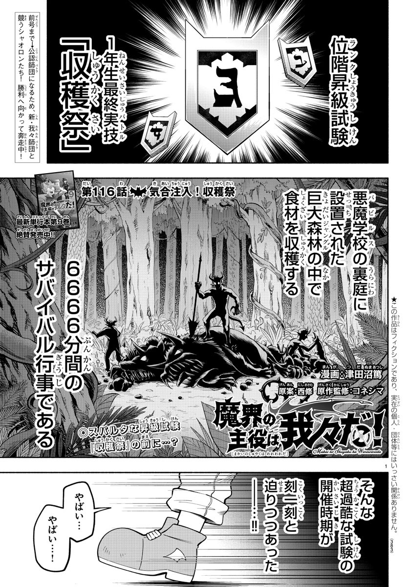 魔界の主役は我々だ！ 第116話 - Page 2