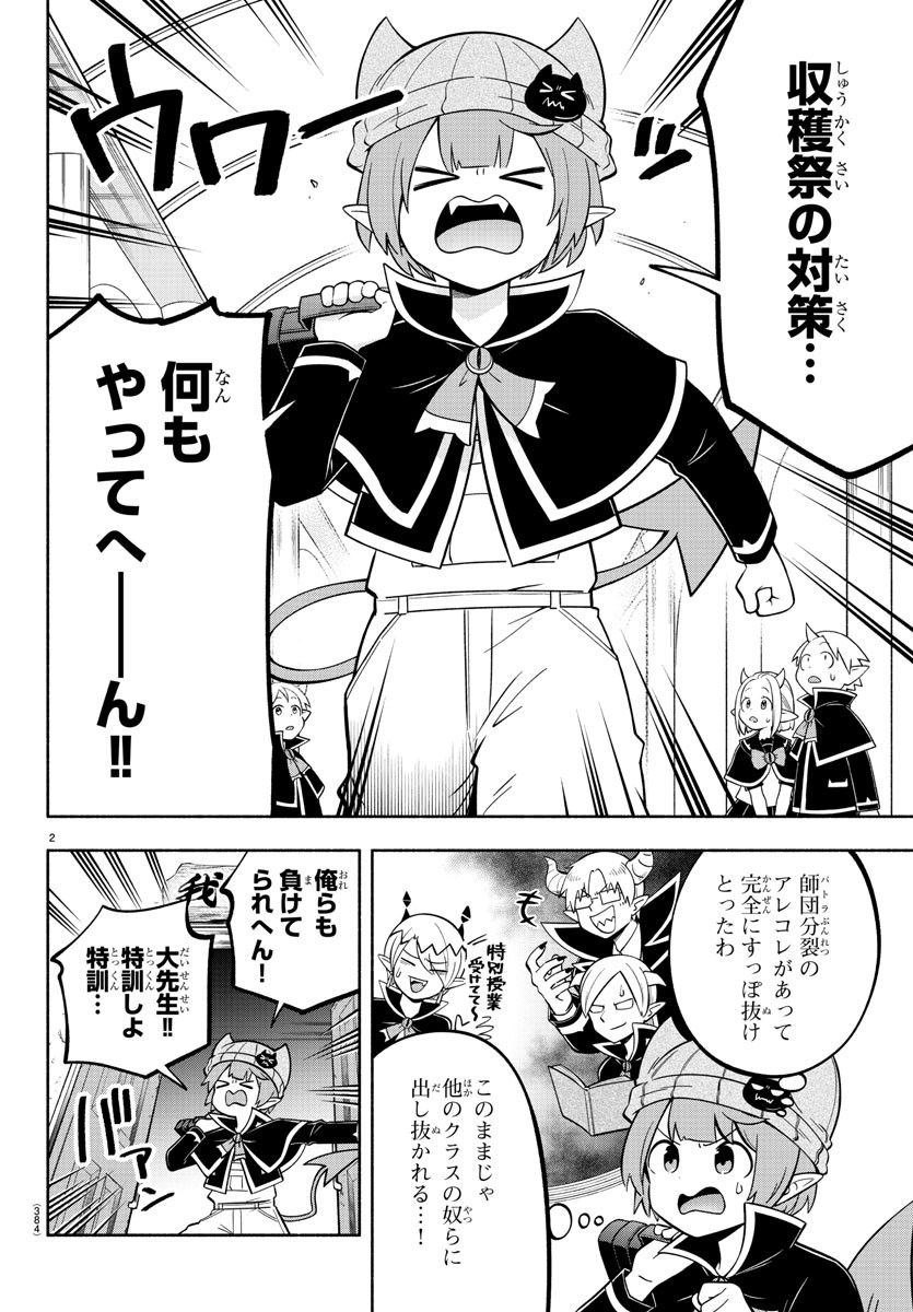 魔界の主役は我々だ！ 第116話 - Page 3