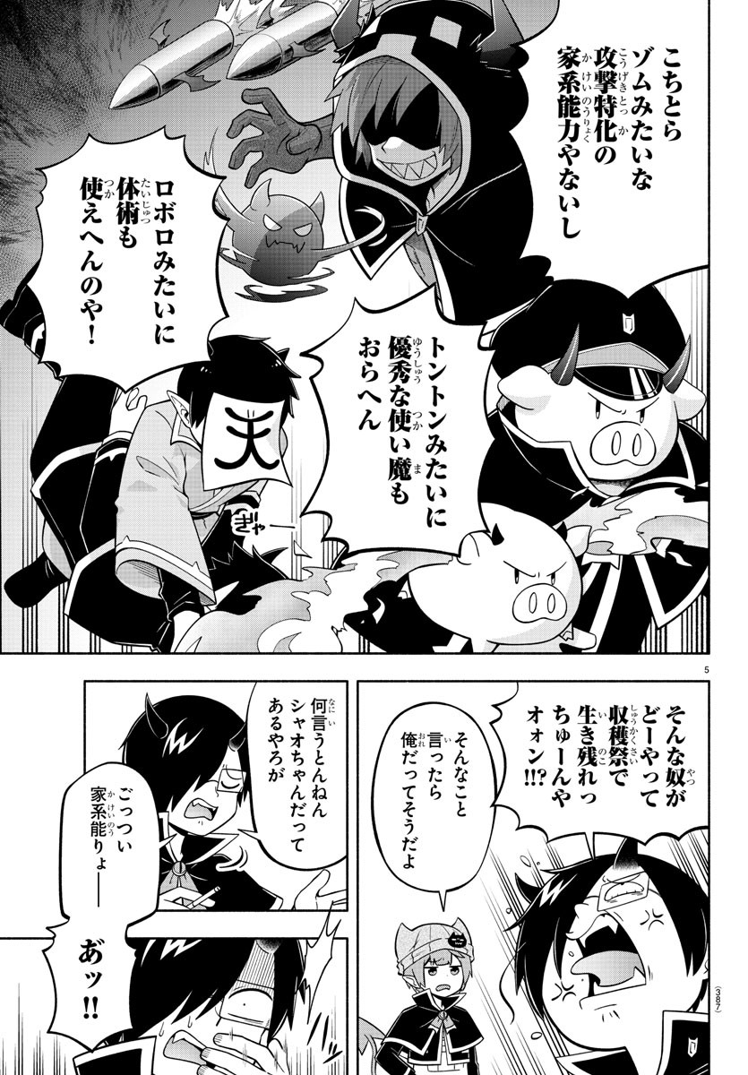 魔界の主役は我々だ！ 第116話 - Page 6