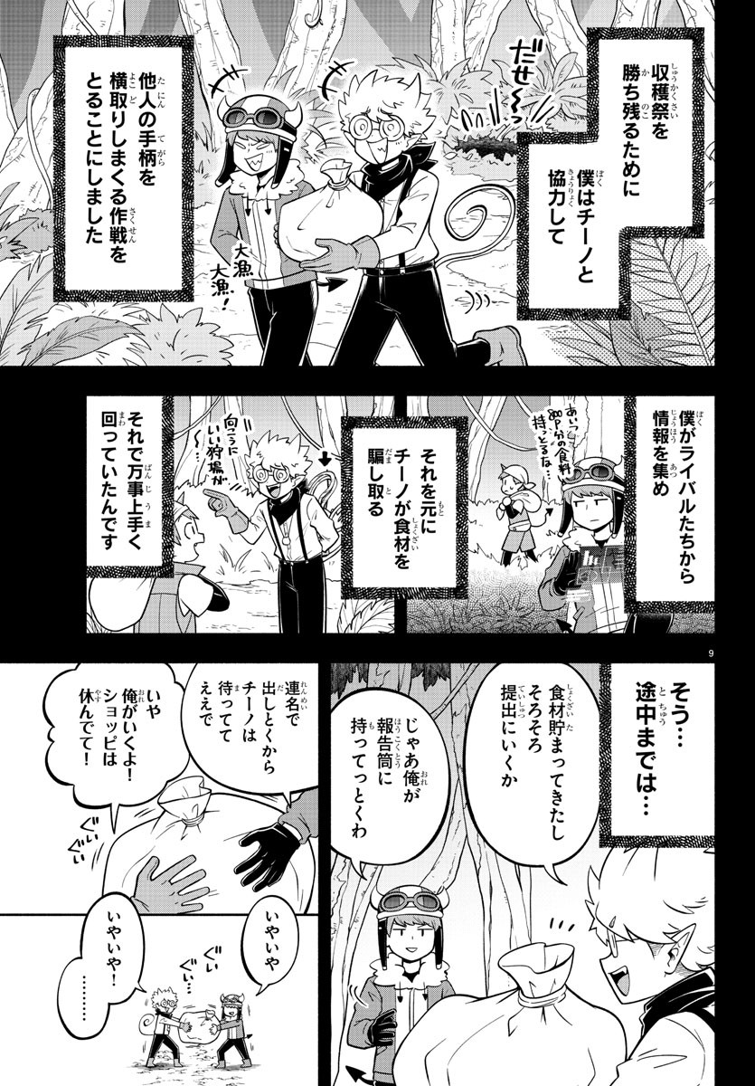 魔界の主役は我々だ！ 第116話 - Page 10