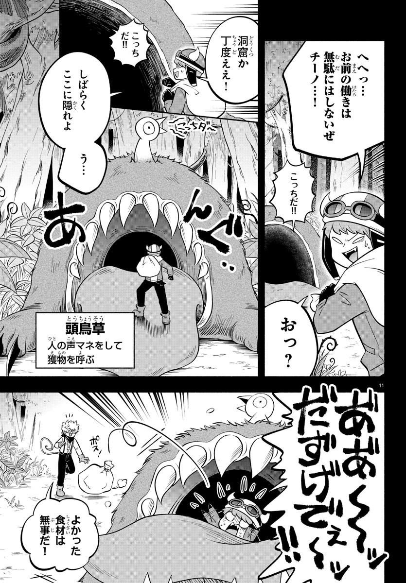 魔界の主役は我々だ！ 第116話 - Page 12