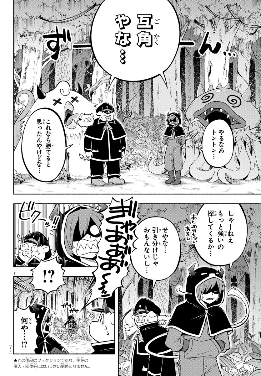 魔界の主役は我々だ！ 第118話 - Page 5