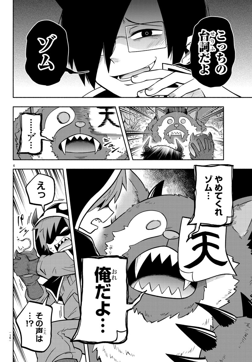 魔界の主役は我々だ！ 第118話 - Page 9