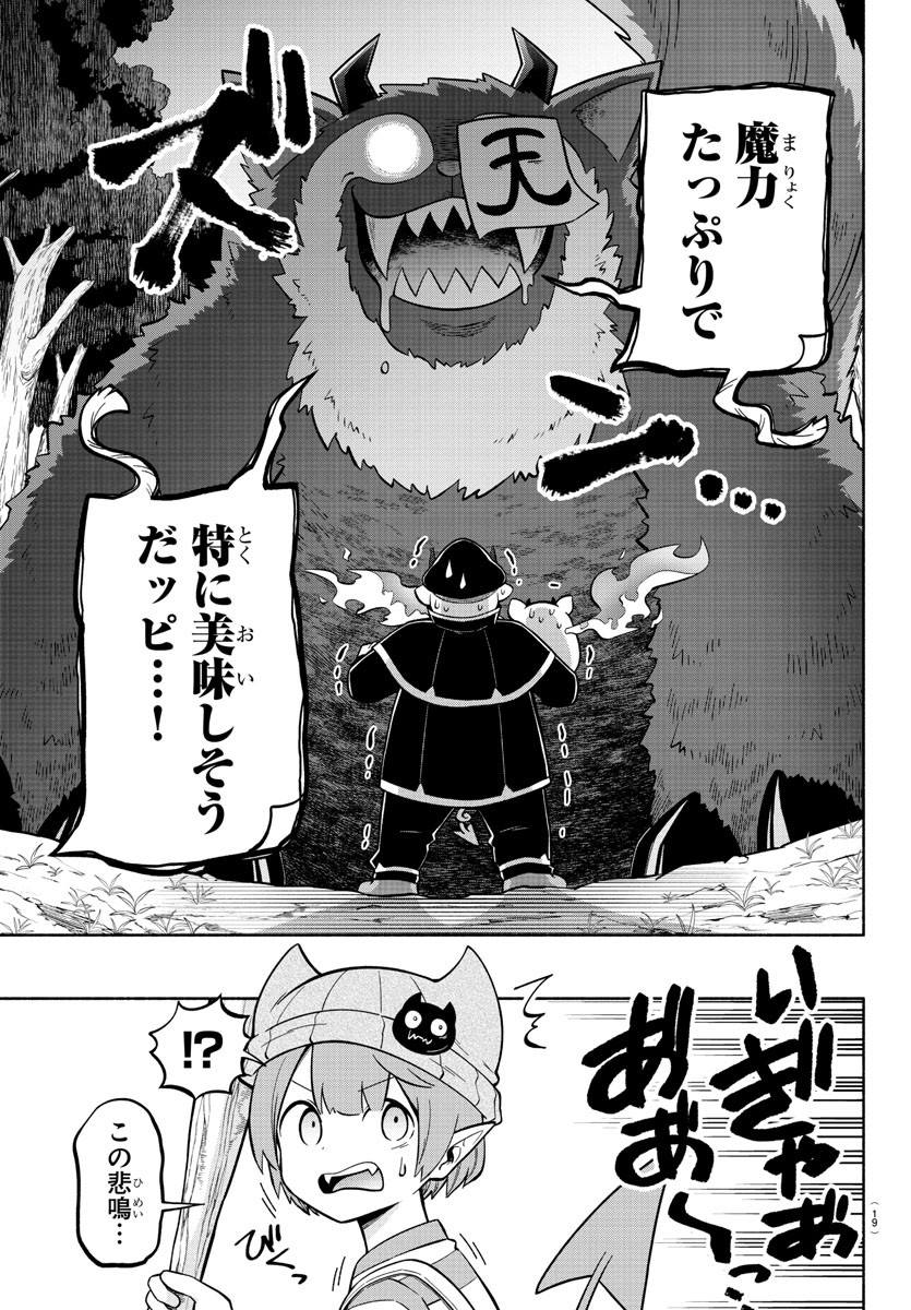 魔界の主役は我々だ！ 第118話 - Page 12