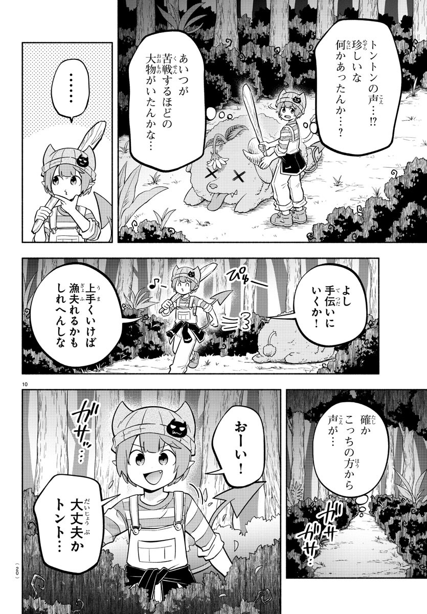 魔界の主役は我々だ！ 第118話 - Page 13