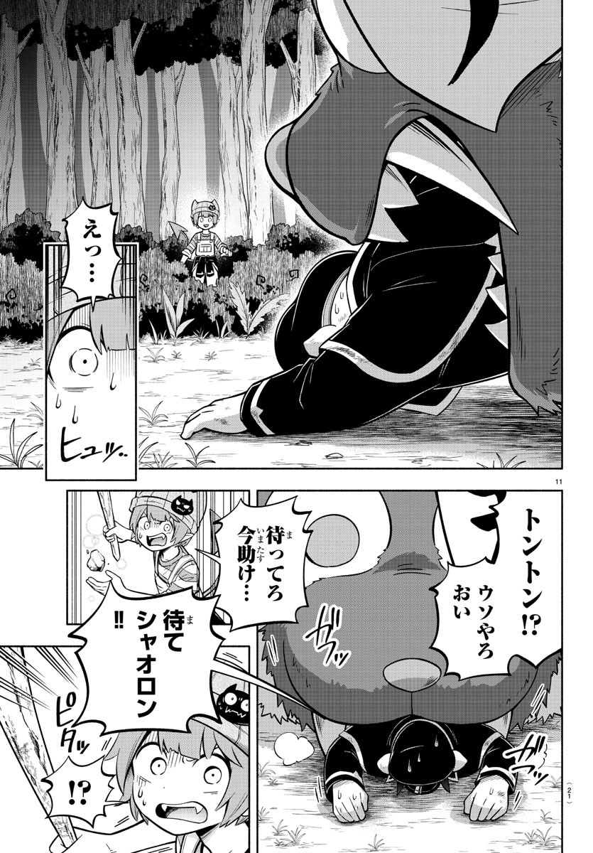 魔界の主役は我々だ！ 第118話 - Page 14