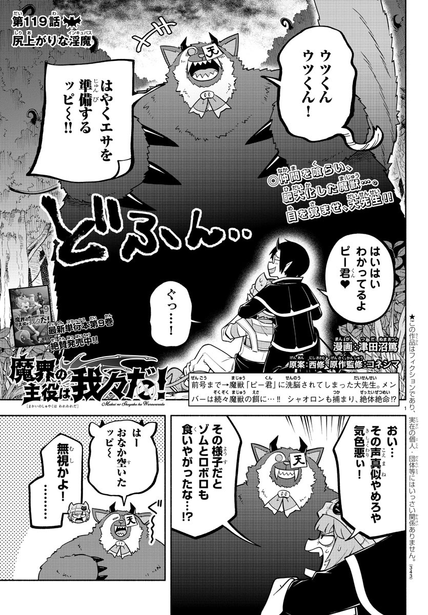 魔界の主役は我々だ！ 第119話 - Page 2