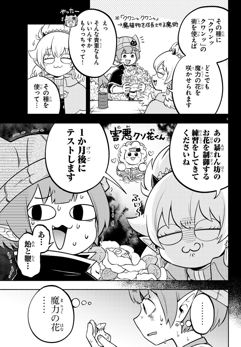 魔界の主役は我々だ！ 第119話 - Page 5