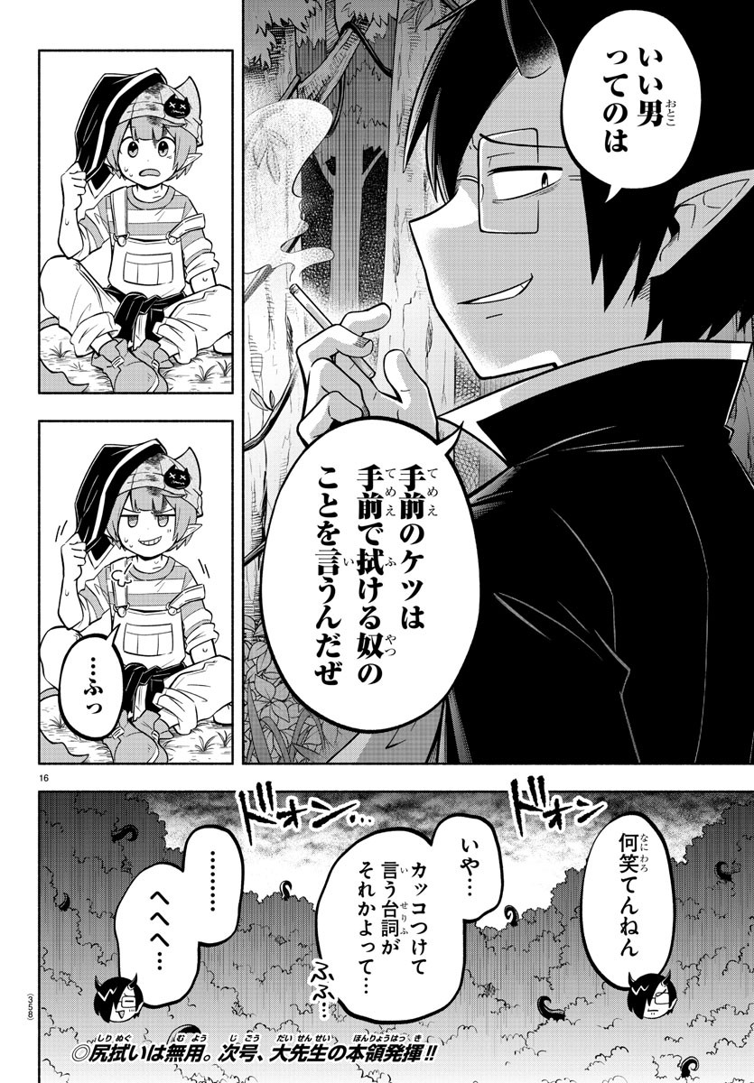 魔界の主役は我々だ！ 第119話 - Page 16