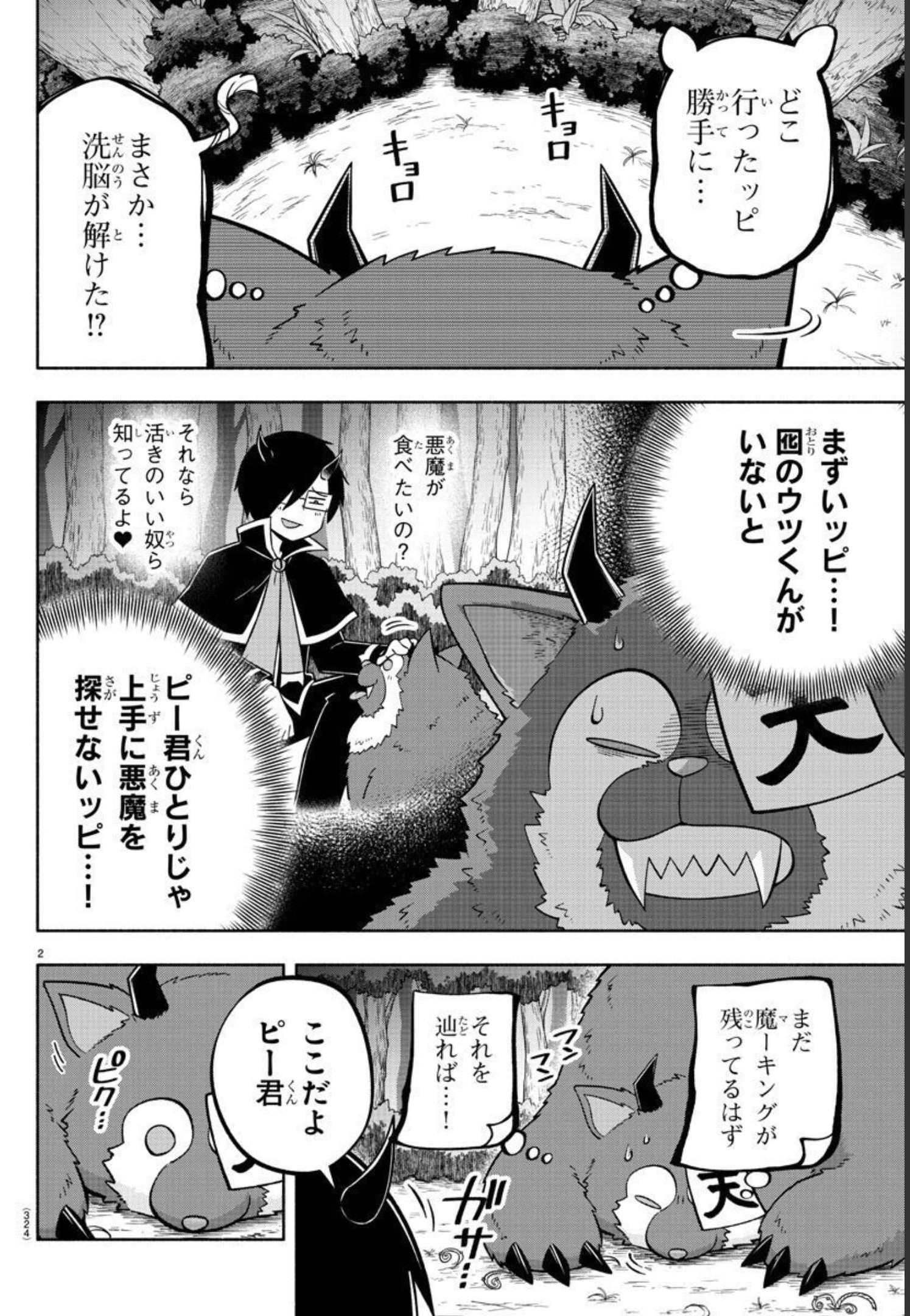 魔界の主役は我々だ！ 第120話 - Page 3