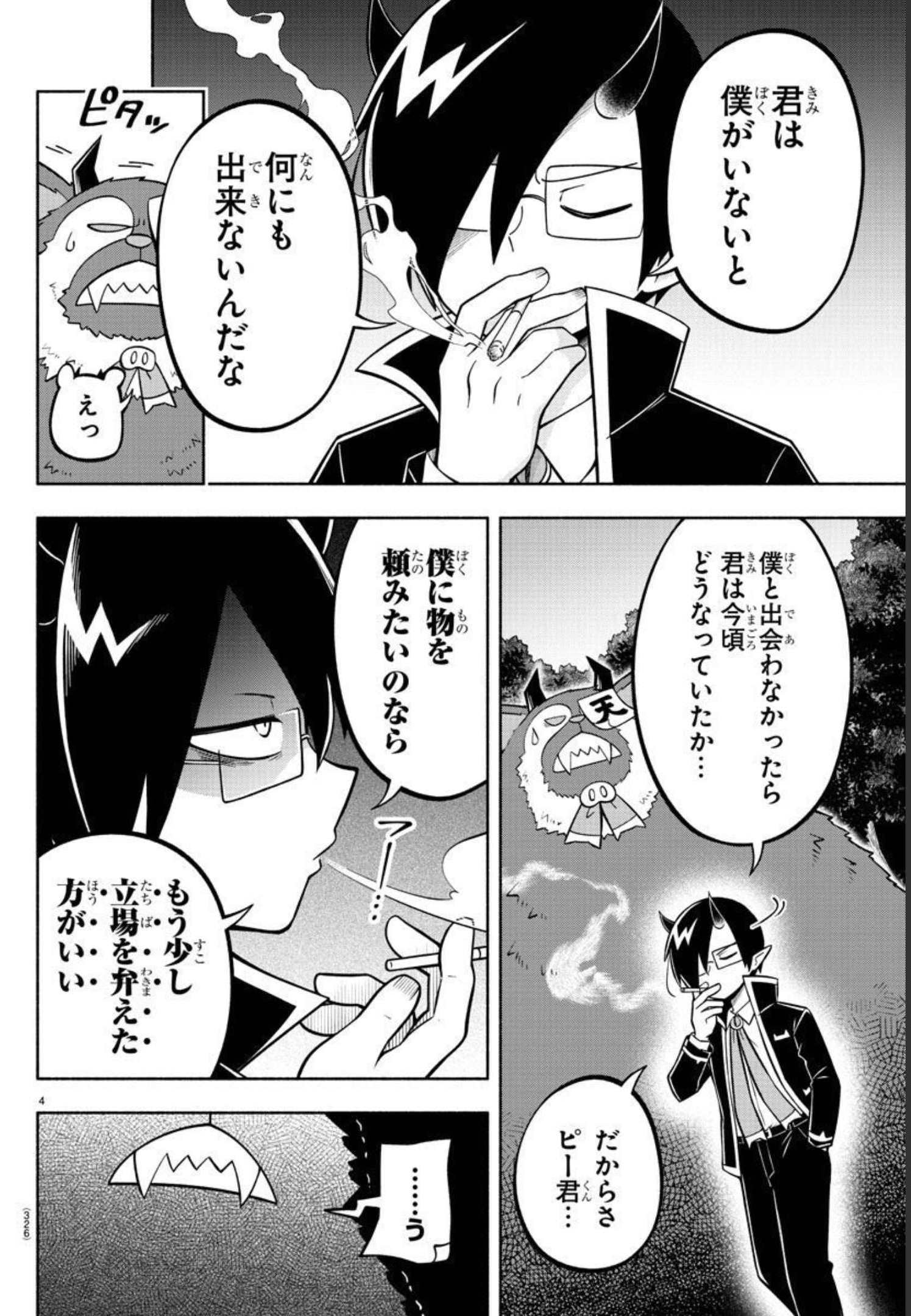 魔界の主役は我々だ！ 第120話 - Page 5