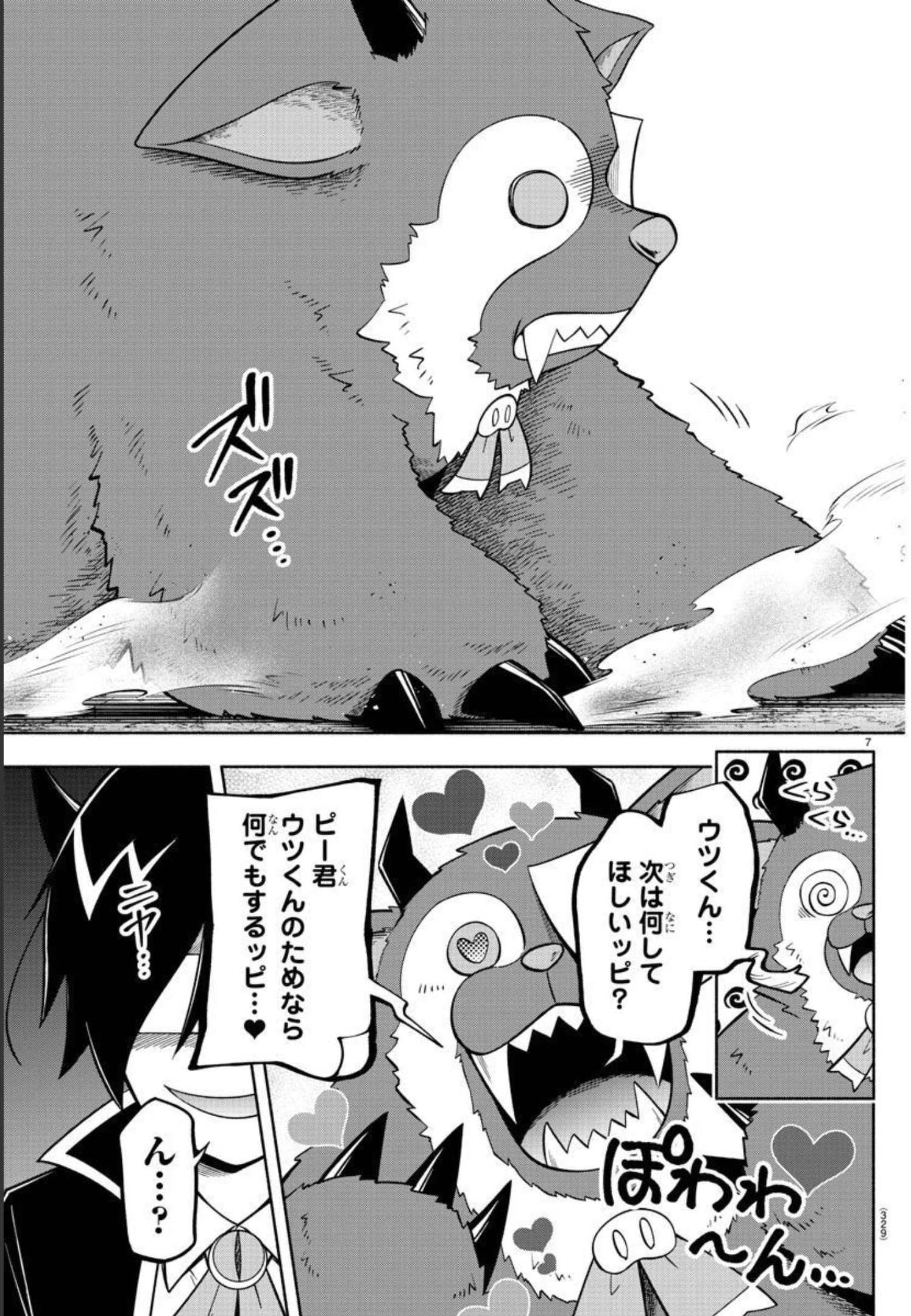 魔界の主役は我々だ！ 第120話 - Page 8