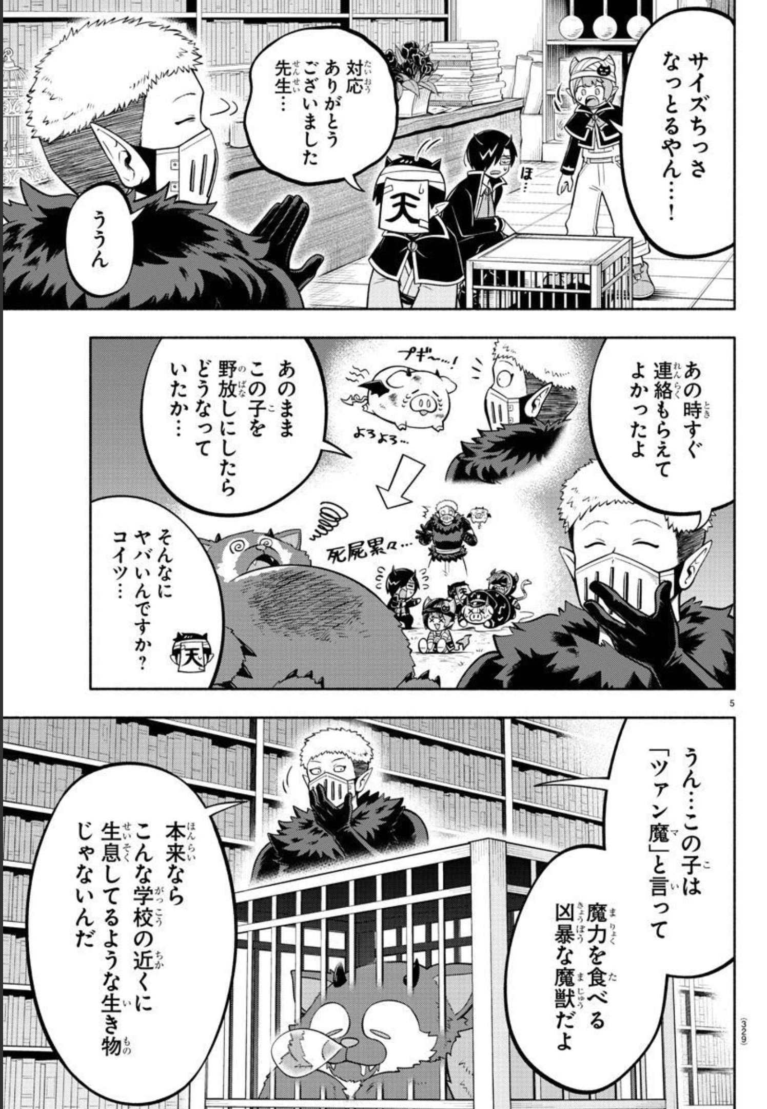 魔界の主役は我々だ！ 第121話 - Page 6