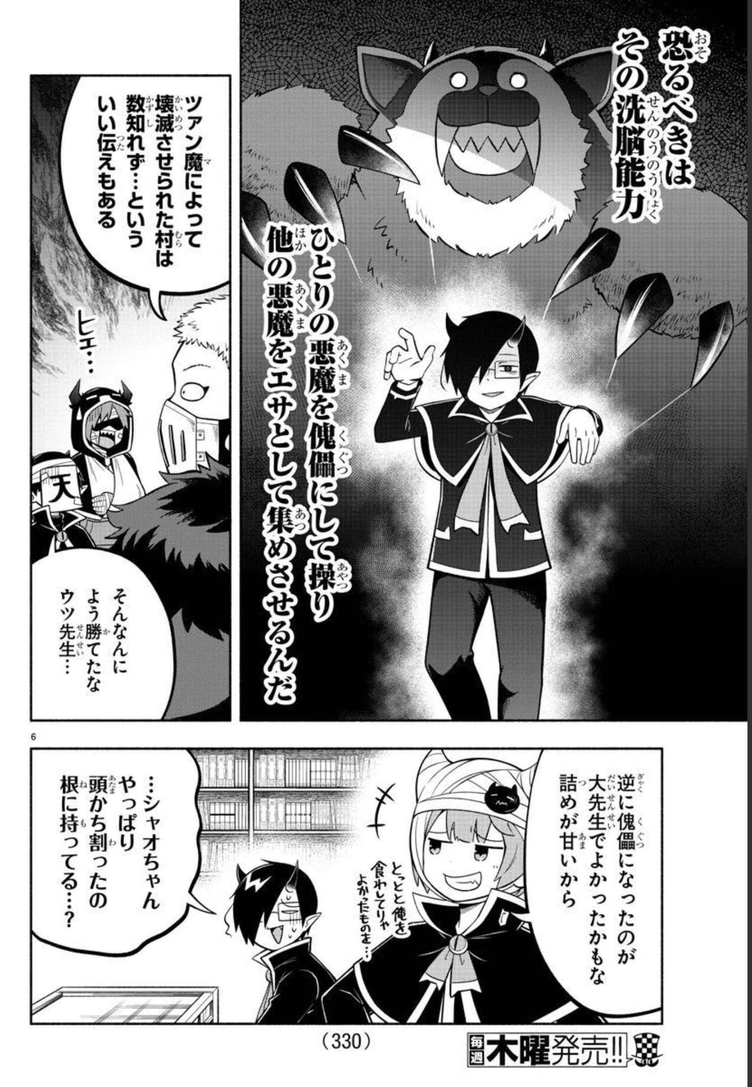 魔界の主役は我々だ！ 第121話 - Page 6