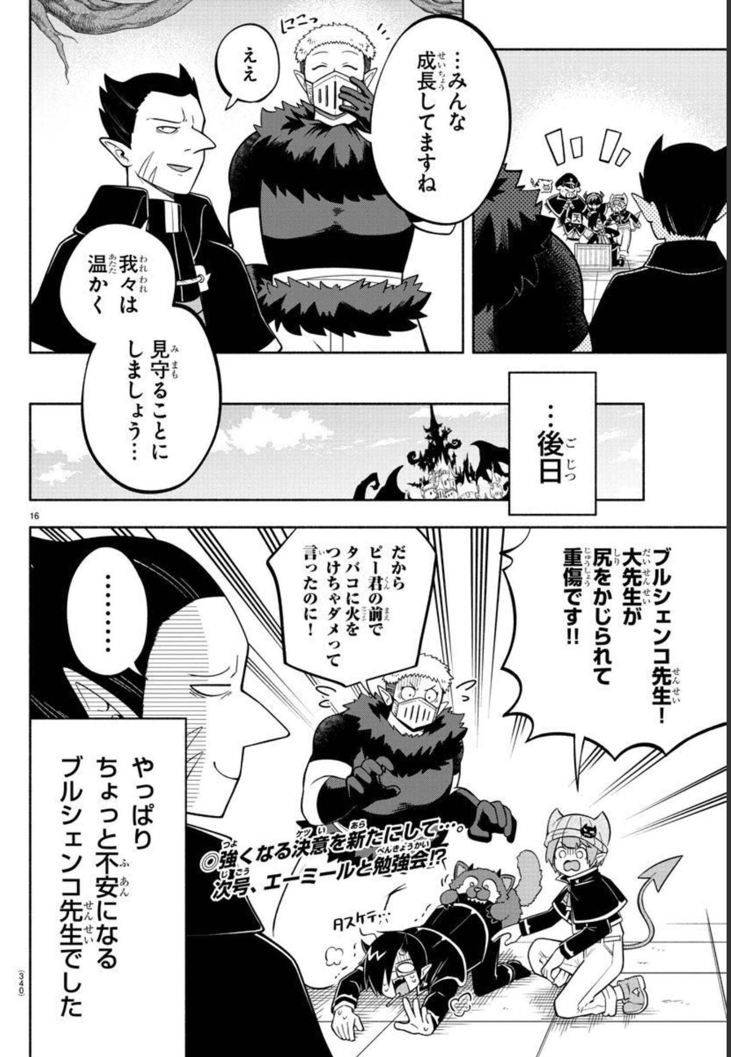 魔界の主役は我々だ！ 第121話 - Page 16