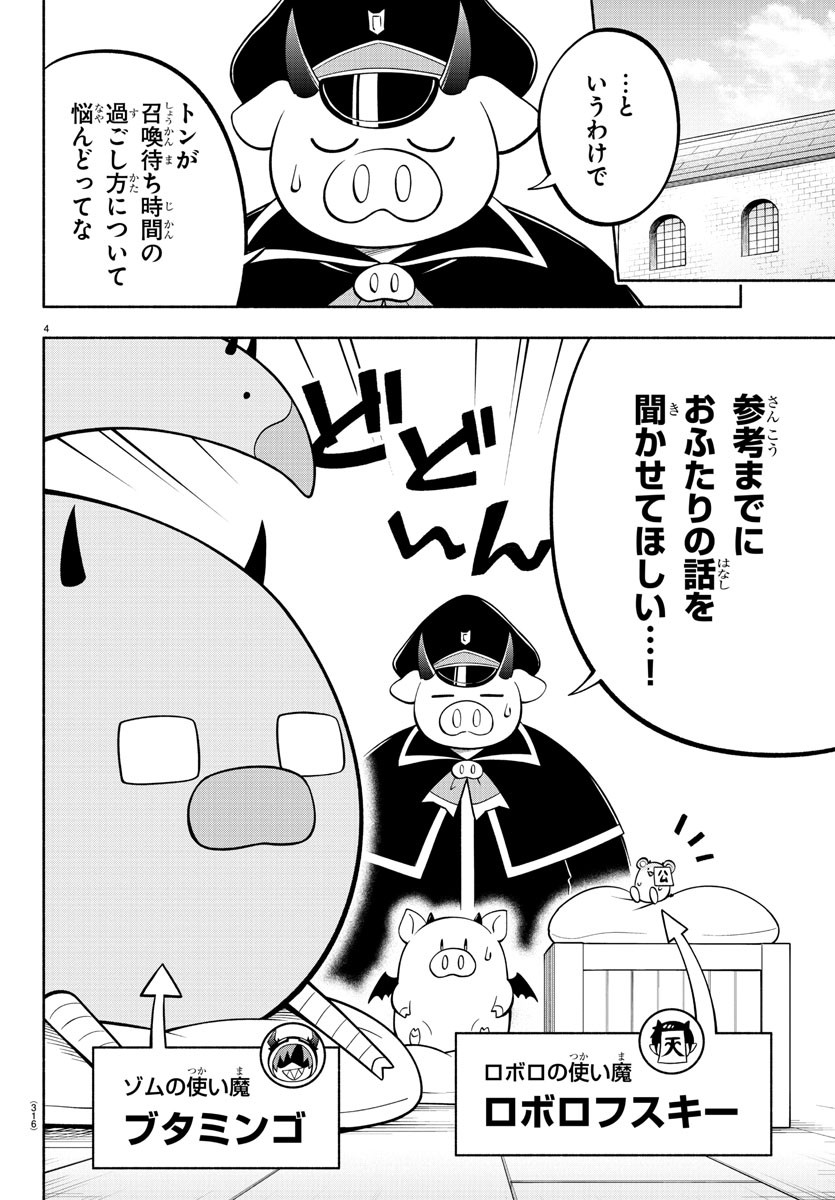 魔界の主役は我々だ！ 第123話 - Page 5