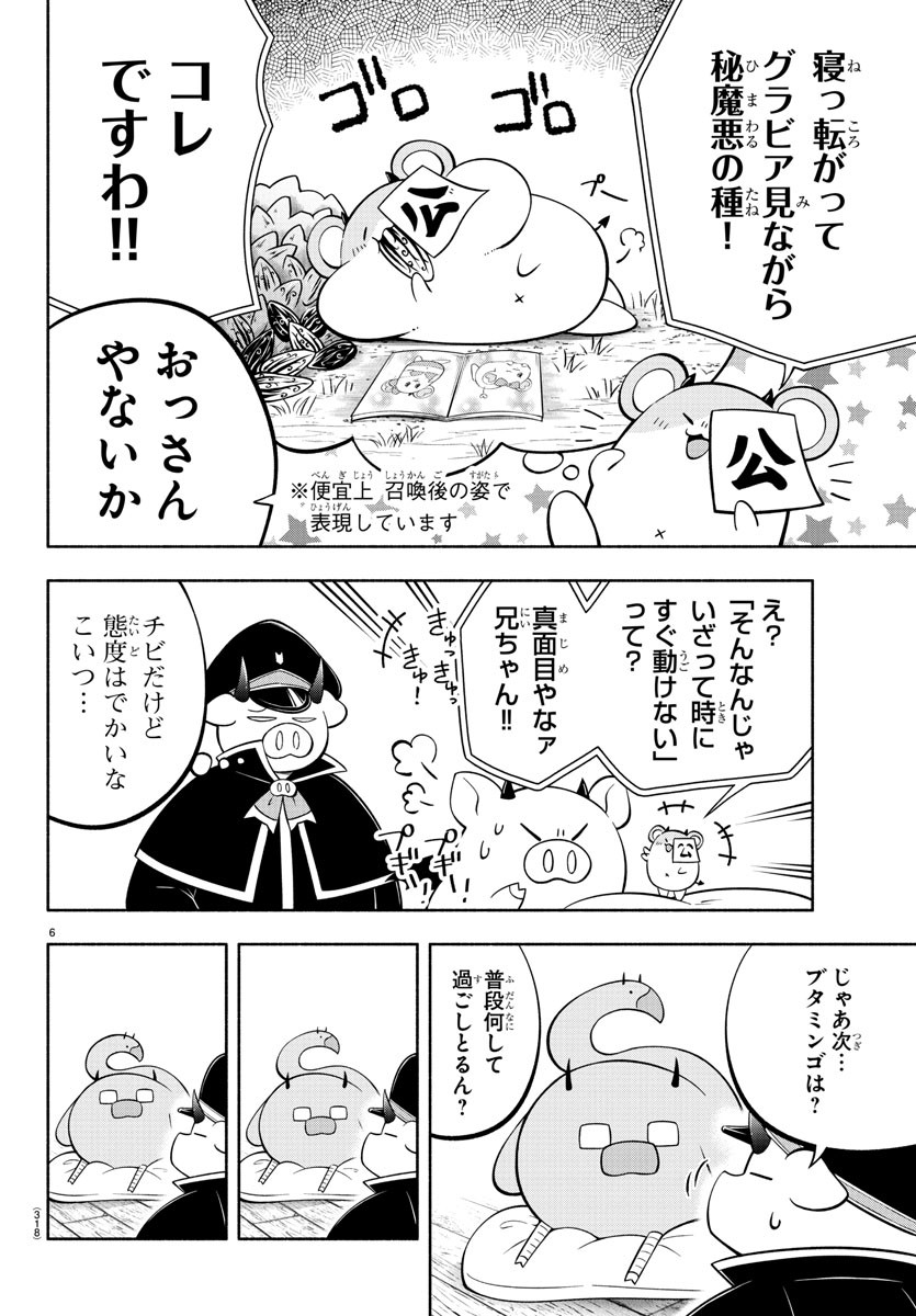 魔界の主役は我々だ！ 第123話 - Page 7