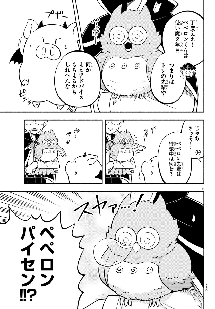 魔界の主役は我々だ！ 第123話 - Page 10