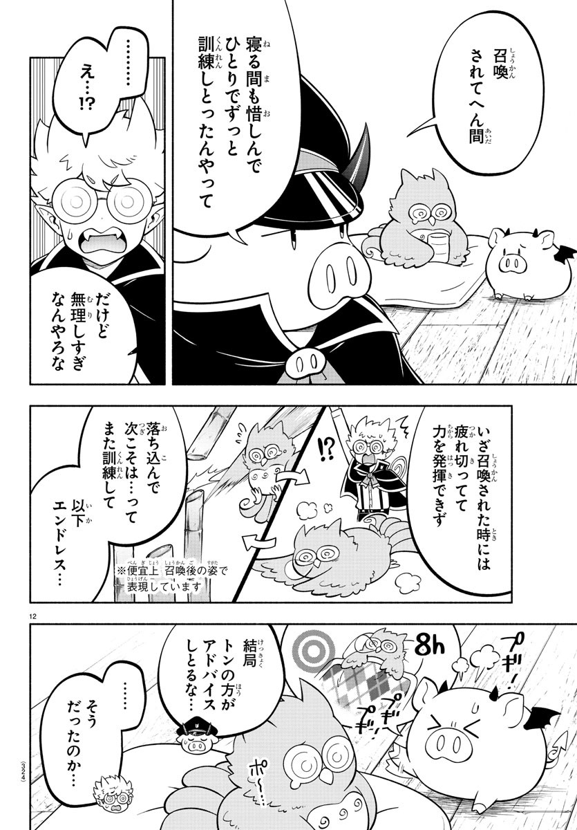 魔界の主役は我々だ！ 第123話 - Page 13