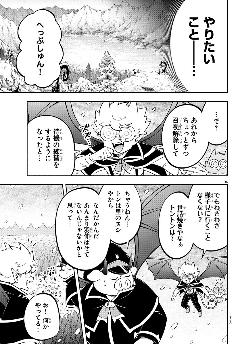 魔界の主役は我々だ！ 第123話 - Page 16