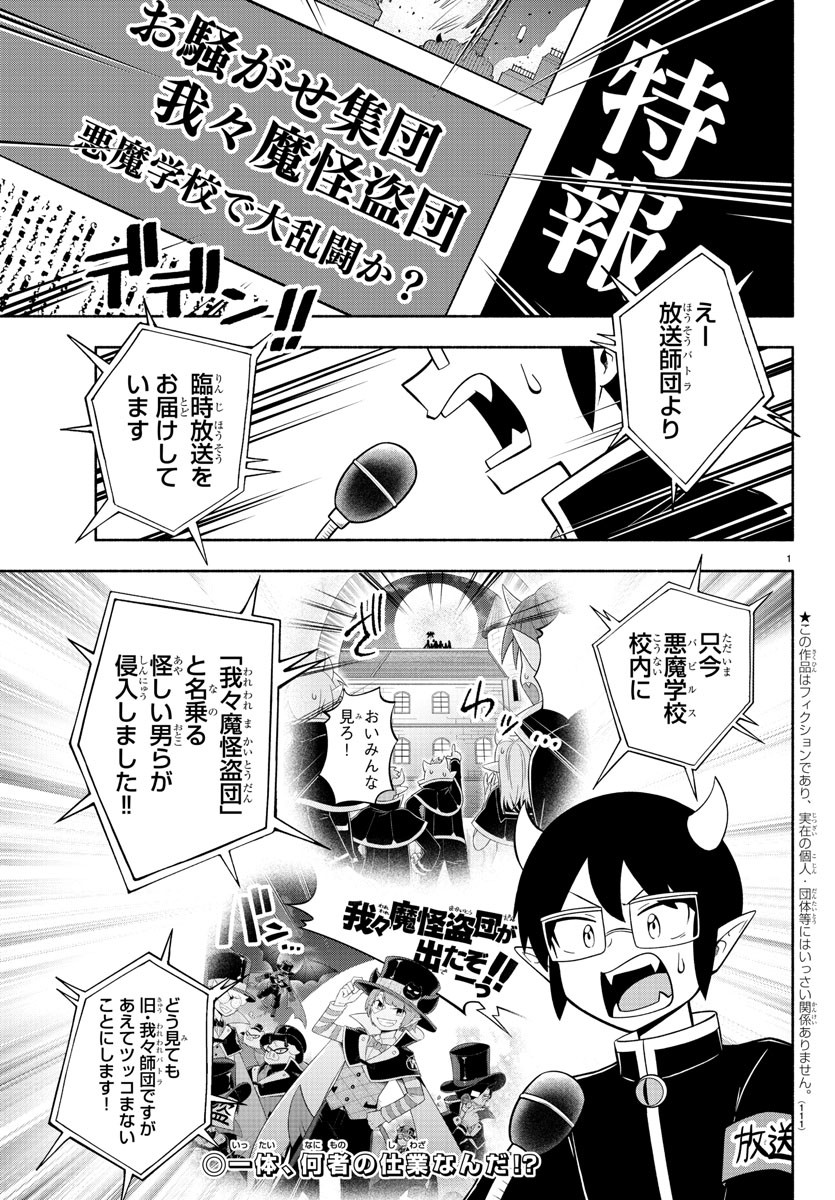 魔界の主役は我々だ！ 第125話 - Page 4