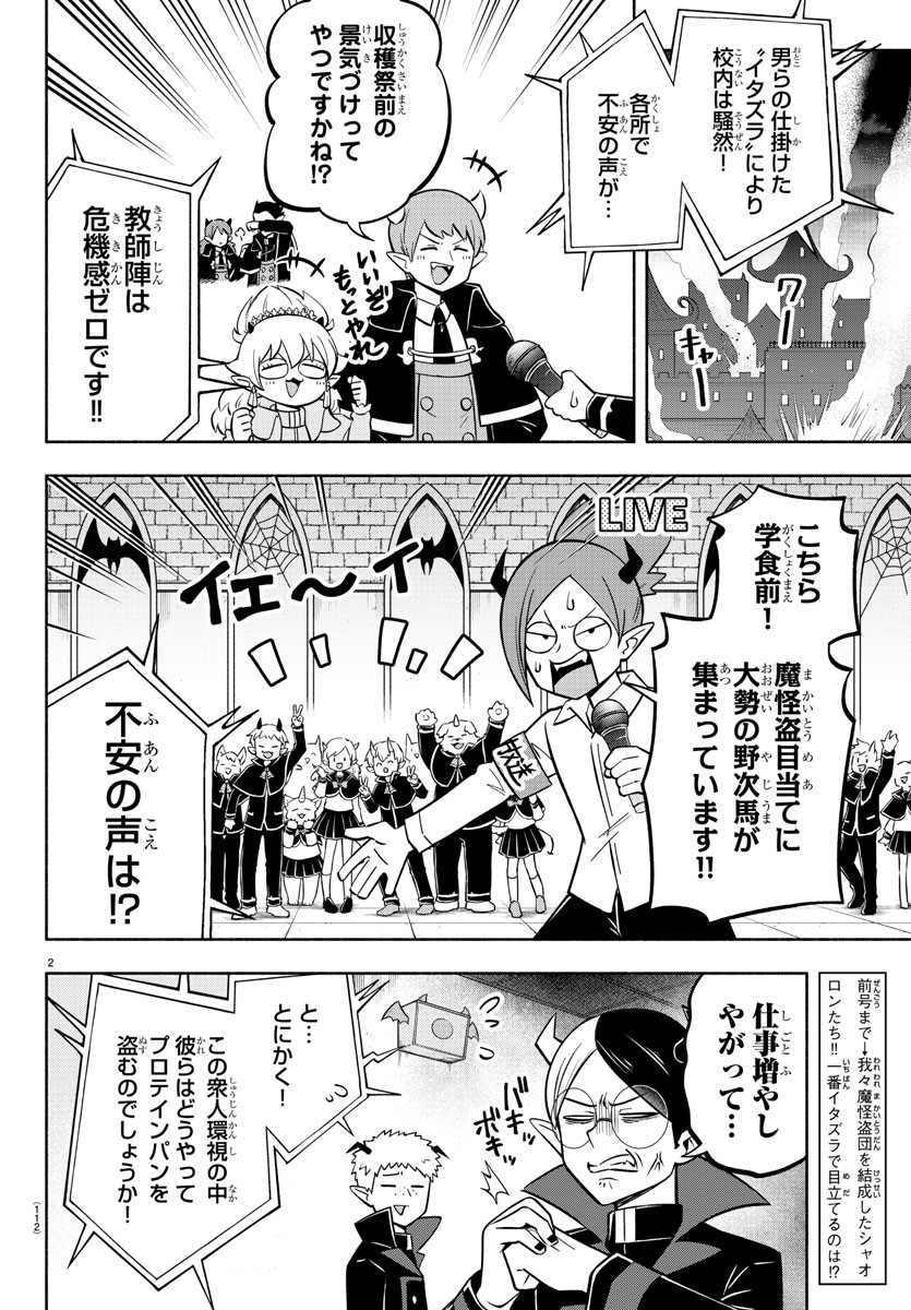 魔界の主役は我々だ！ 第125話 - Page 4