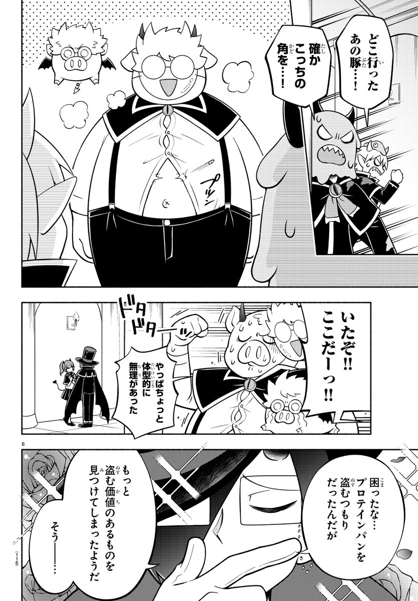 魔界の主役は我々だ！ 第125話 - Page 9