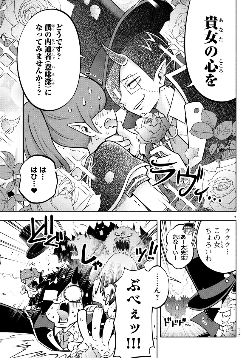 魔界の主役は我々だ！ 第125話 - Page 10