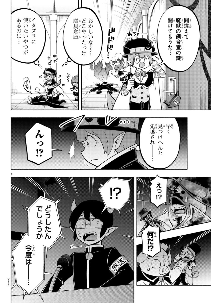 魔界の主役は我々だ！ 第125話 - Page 10