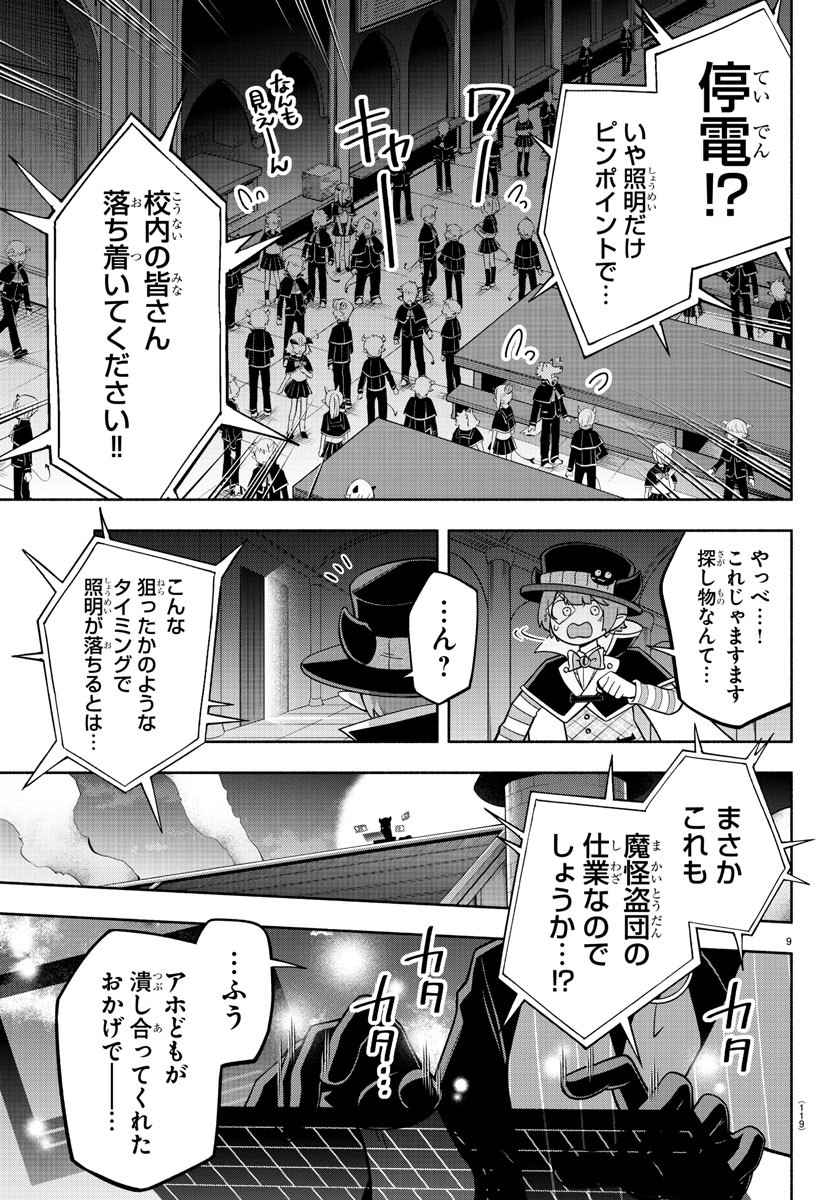 魔界の主役は我々だ！ 第125話 - Page 12