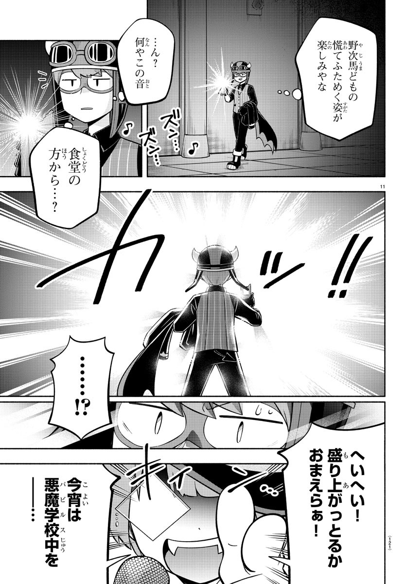 魔界の主役は我々だ！ 第125話 - Page 14