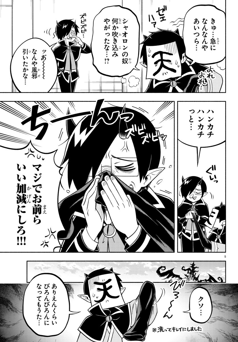 魔界の主役は我々だ！ 第126話 - Page 6