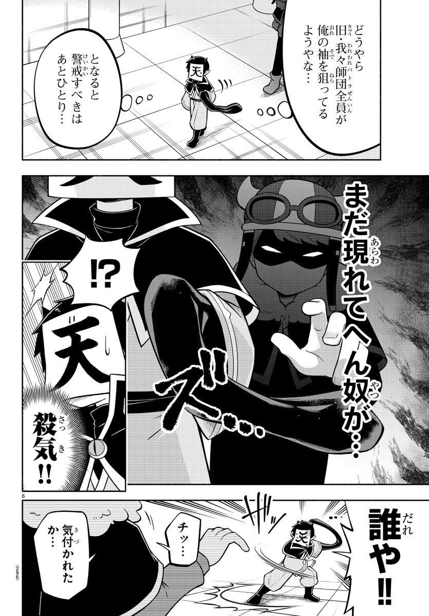 魔界の主役は我々だ！ 第126話 - Page 7