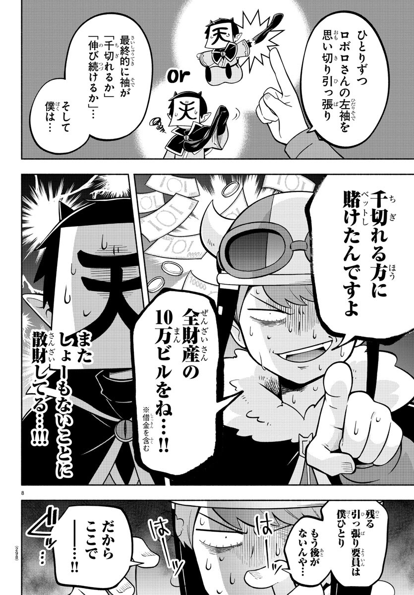 魔界の主役は我々だ！ 第126話 - Page 9