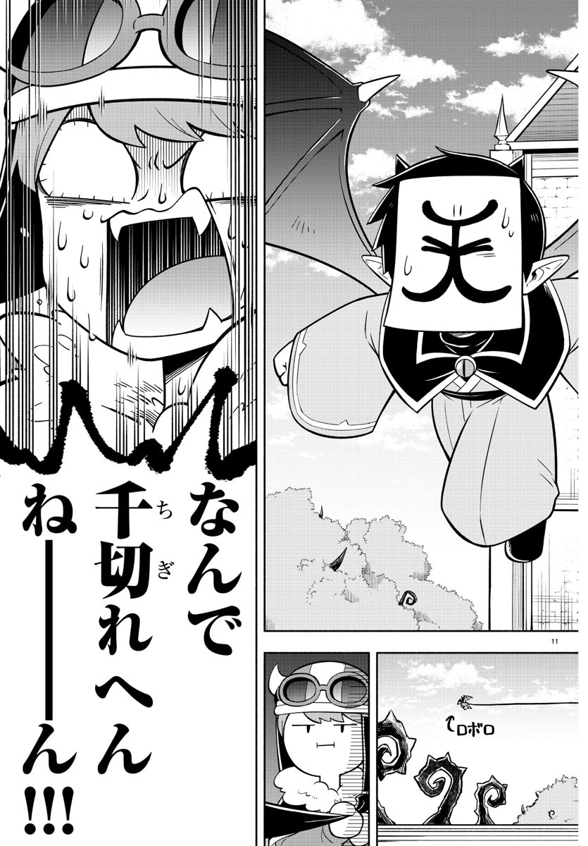 魔界の主役は我々だ！ 第126話 - Page 12