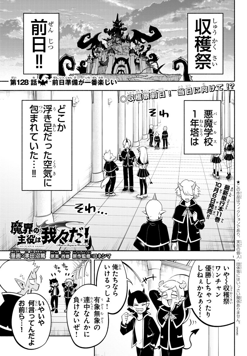 魔界の主役は我々だ！ 第128話 - Page 2