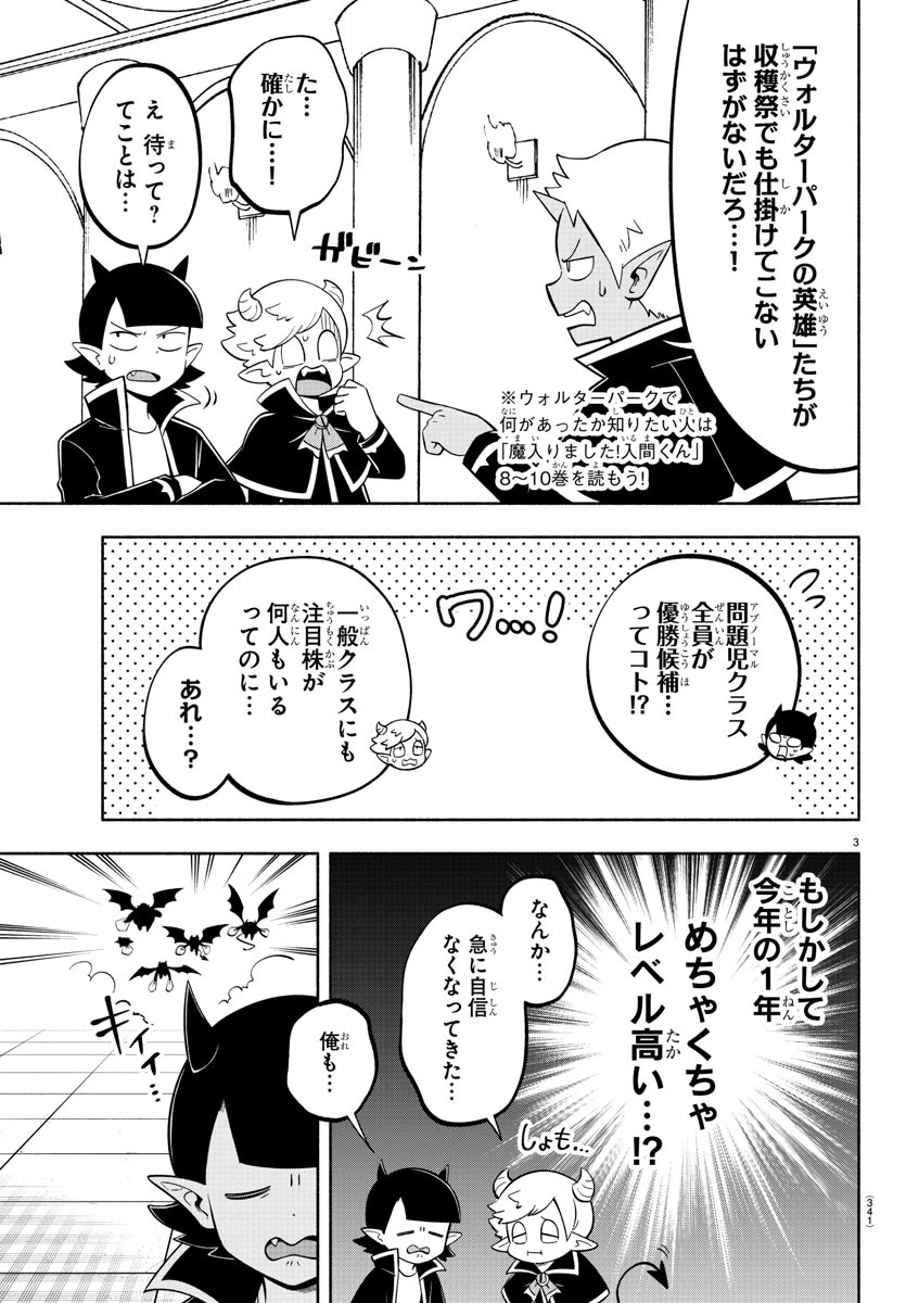 魔界の主役は我々だ！ 第128話 - Page 3