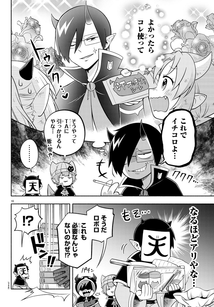 魔界の主役は我々だ！ 第128話 - Page 11