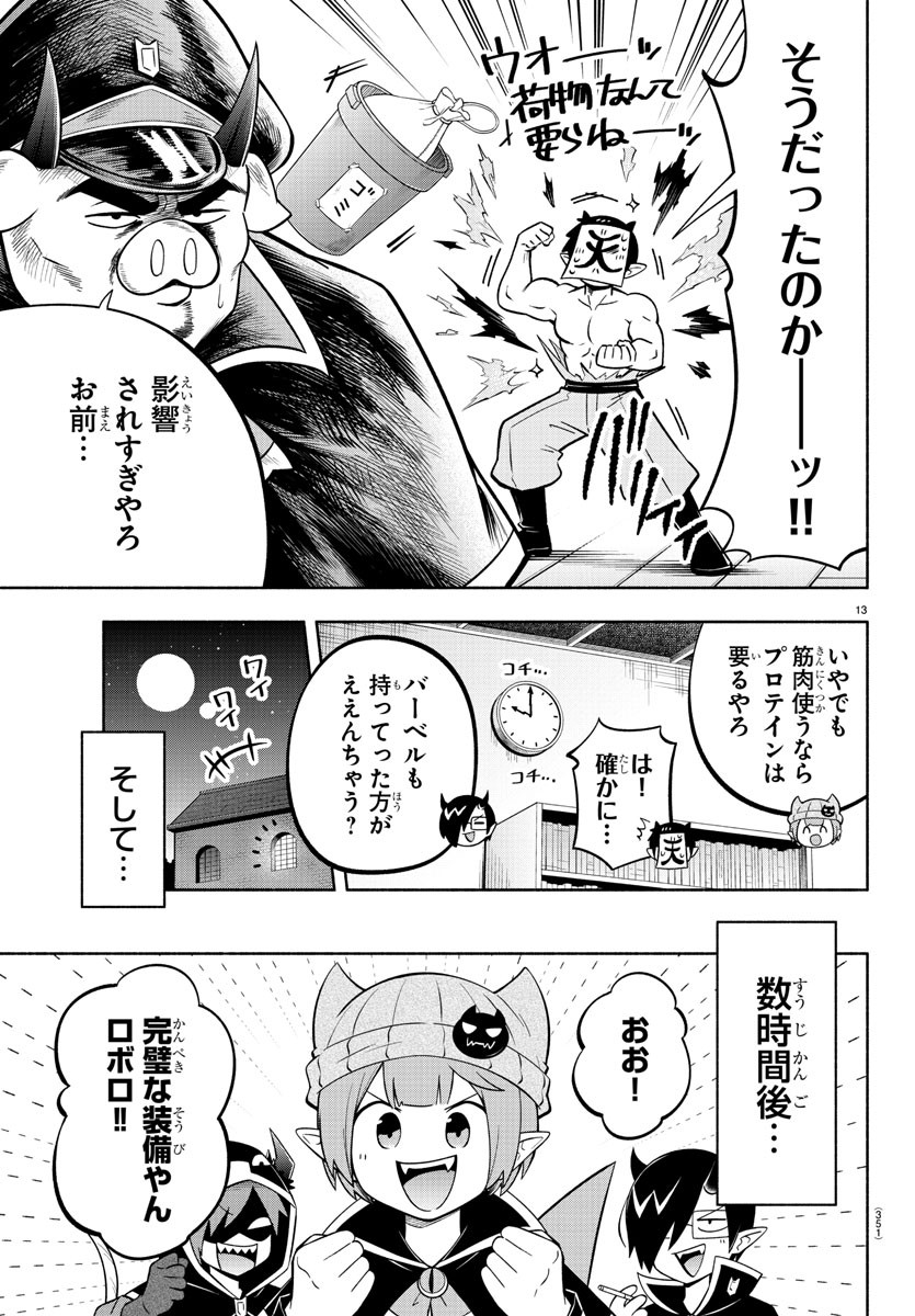 魔界の主役は我々だ！ 第128話 - Page 13